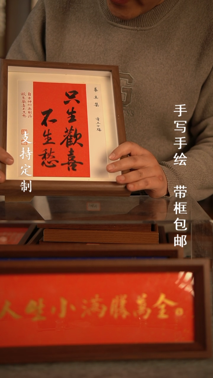 【闪购商品】书法只生欢喜不 10寸 镂空复合木