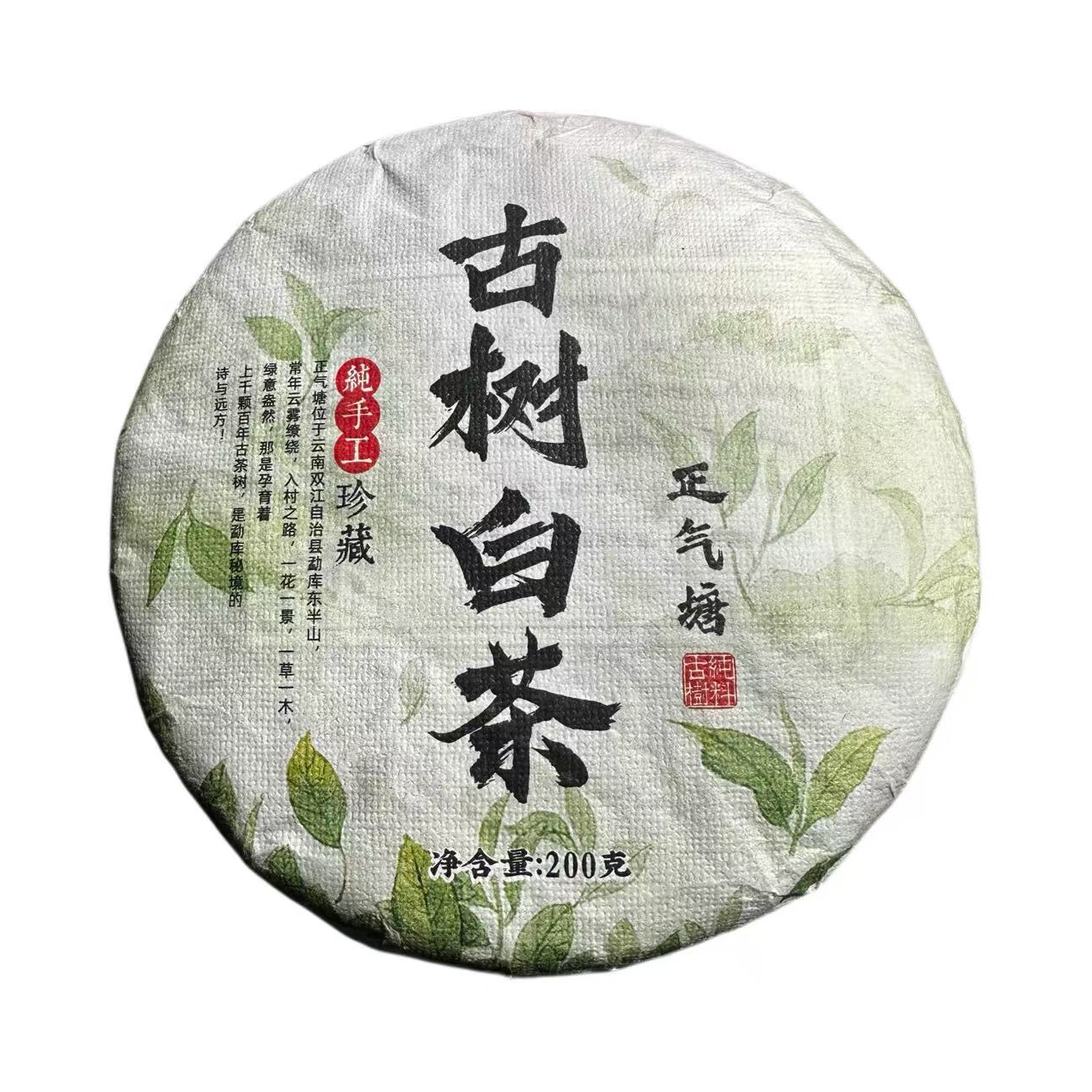 【4号品】2024年春正气塘古树白茶饼200克*1饼-12月22日