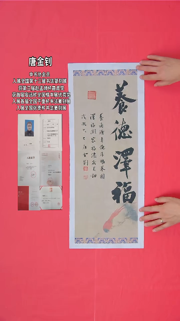 书法唐金钊老师精品 纯手写68*34 