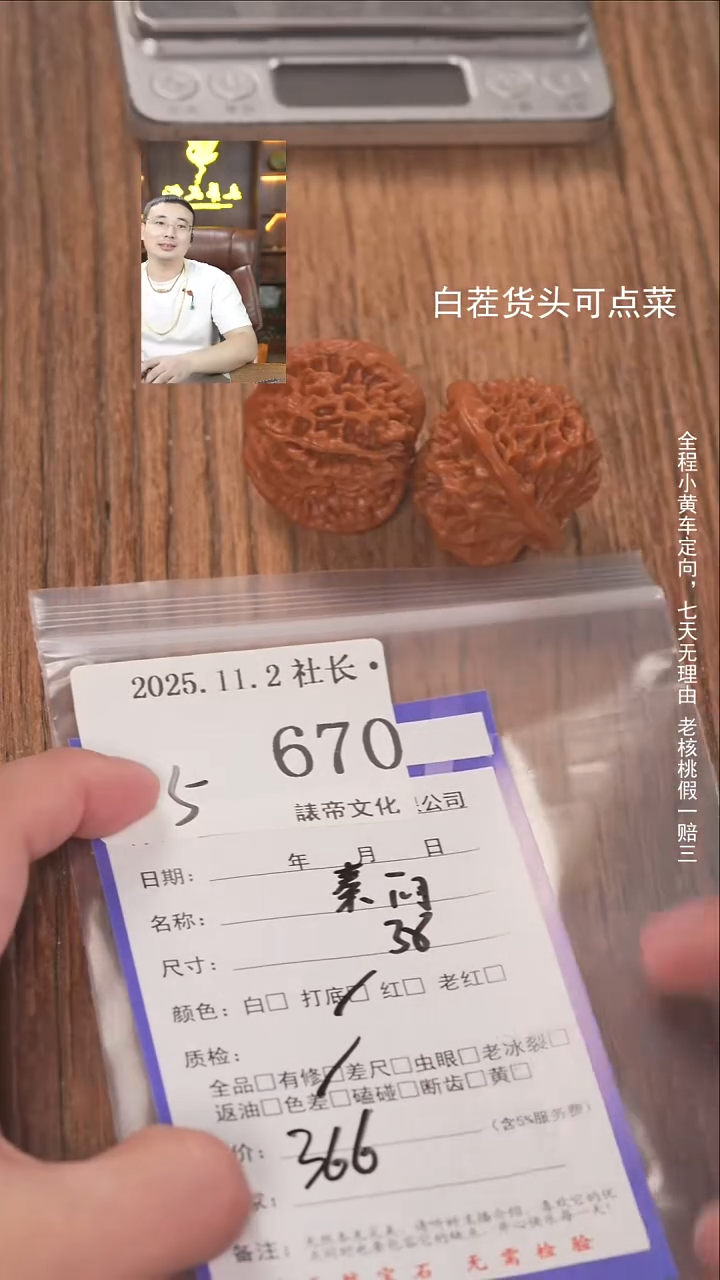 把件文玩核桃这**飞諘帝文化670秦闷