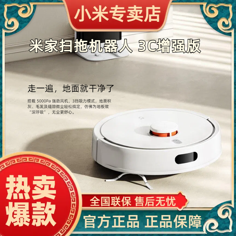 小米米家充电扫拖机器人3C增强版功能静音大吸力扫吸一体机器