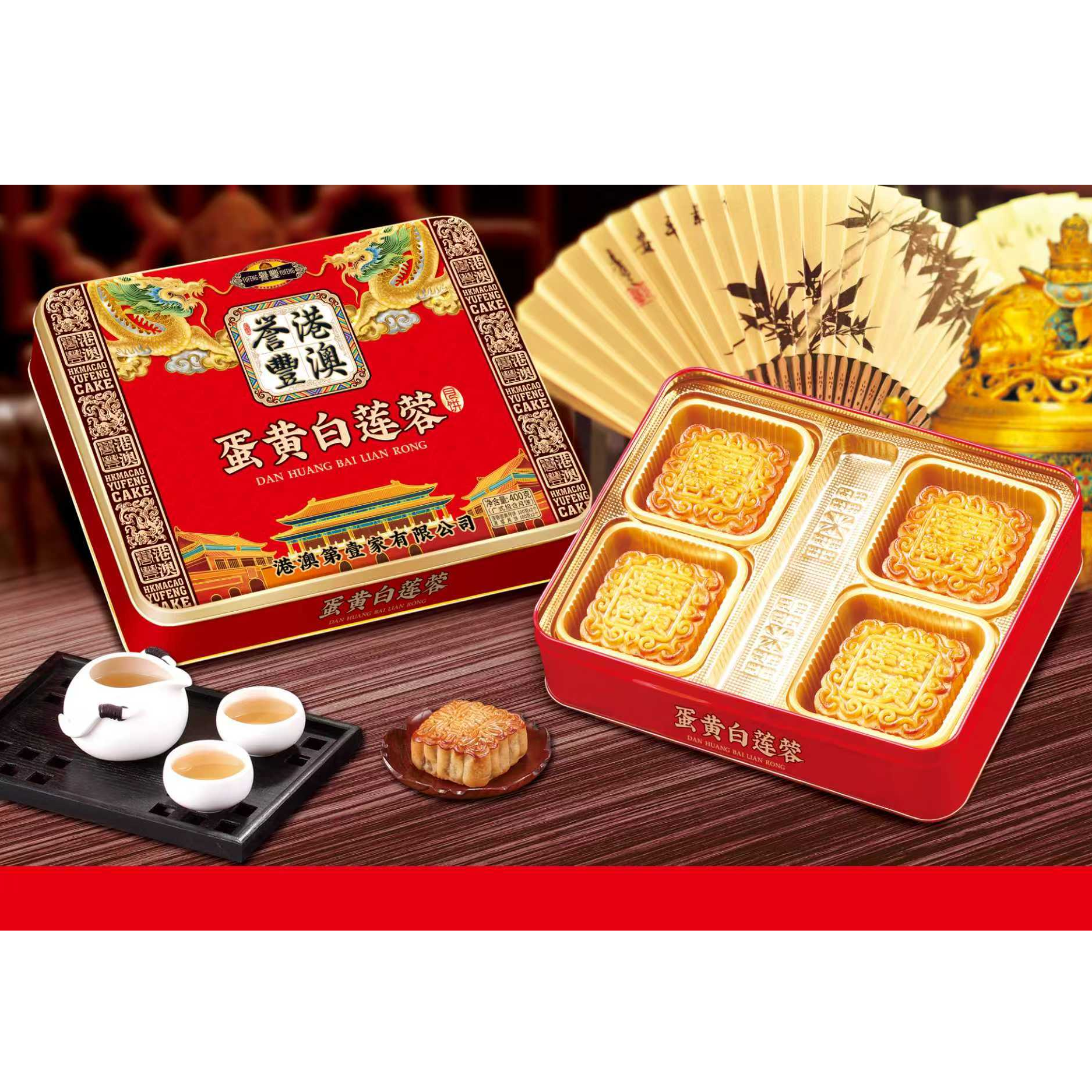 誉峰蛋黄白莲蓉月饼400g*1盒   2个蛋黄2个莲蓉 日期到11月底