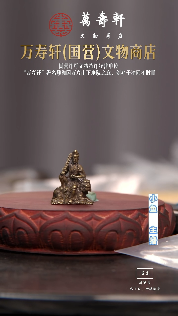 铜克*措文殊造像1111