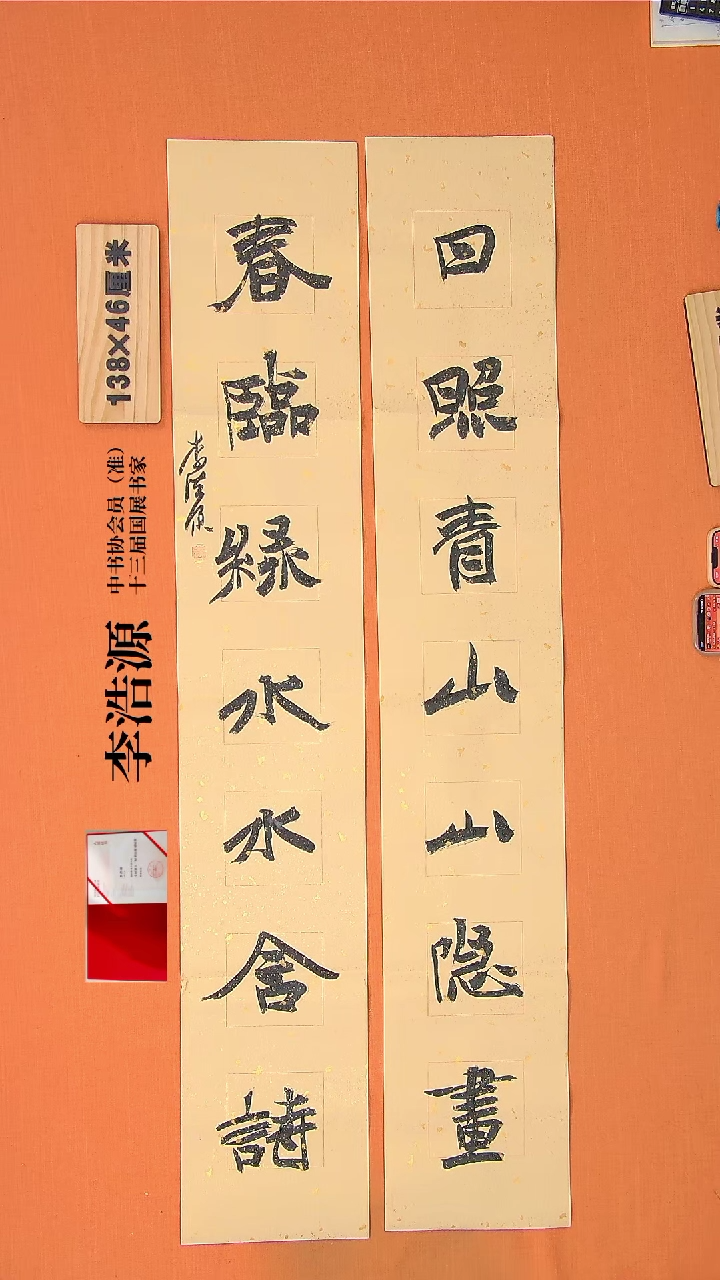 【闪购商品】书法53李老师书法作品