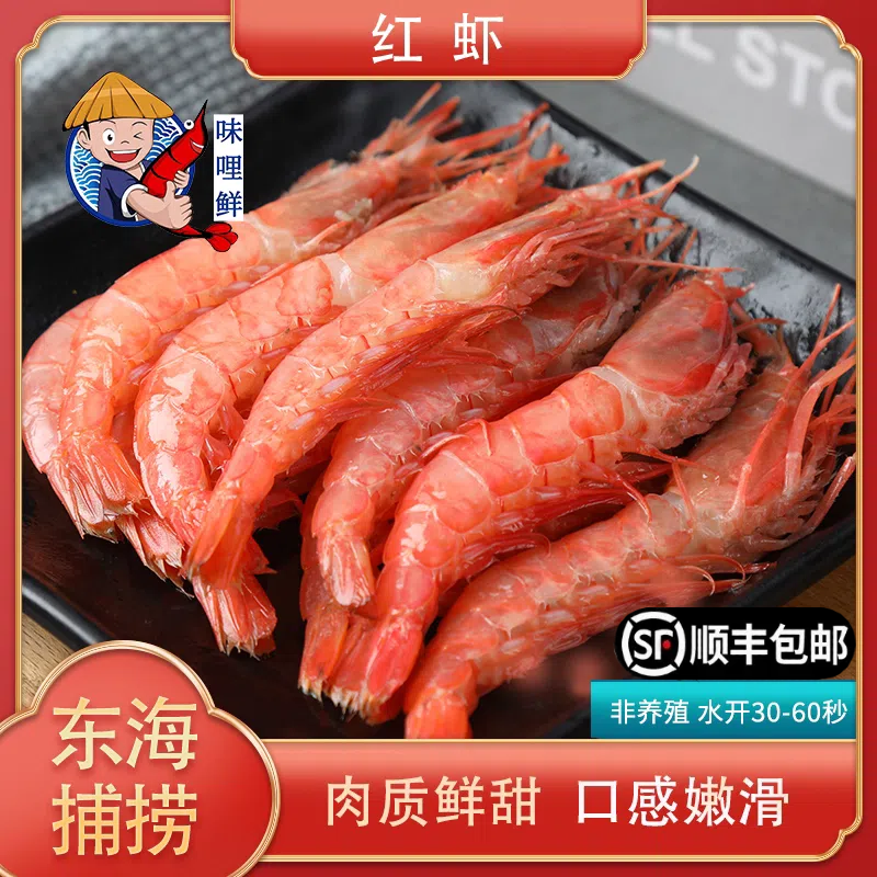 新鲜野生红虾 酒店红虾可家烧生吃肉质鲜甜超低温锁鲜250g