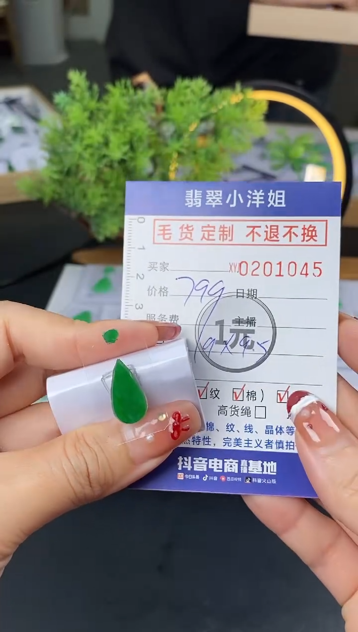 【闪购商品】定制翡翠未镶嵌毛货商品 不退换/1045