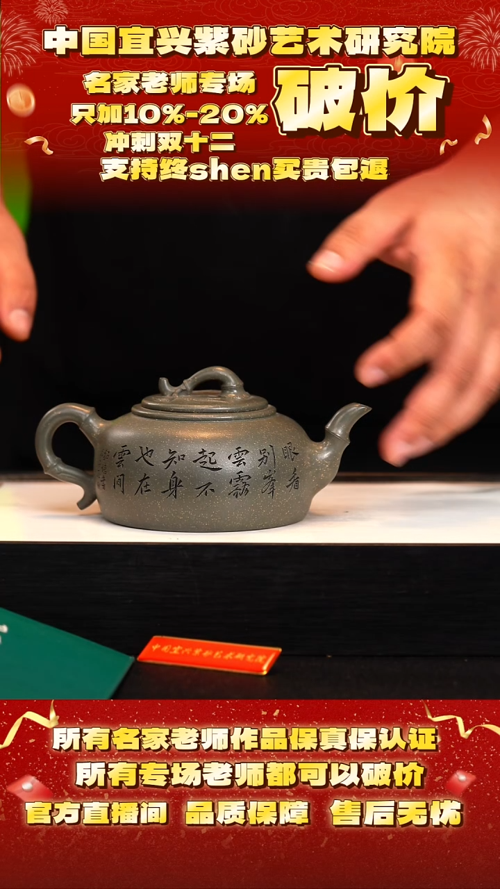 茶壶紫砂96号   王     景舟雪花绿泥    320c