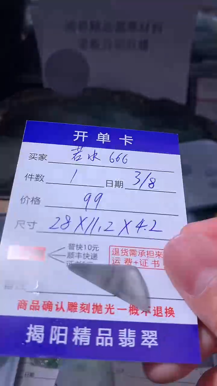 【闪购商品】定制翡翠未镶嵌翡翠边角料