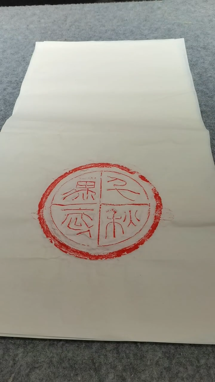 【闪购商品】昌化石印石千秋万岁