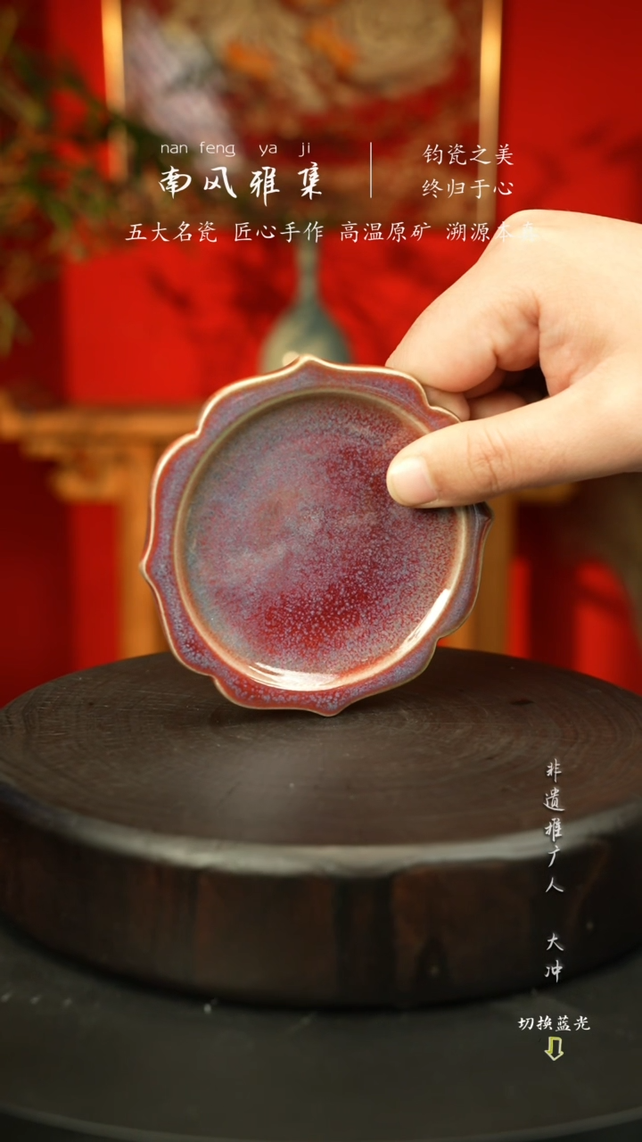 细**事神垕钧瓷    高温原矿