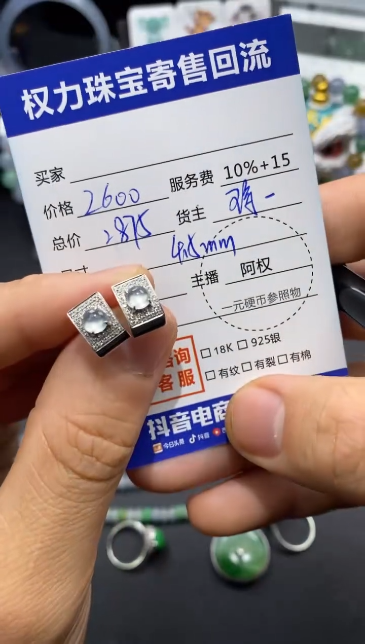 【闪购商品】翡翠耳饰18K金镶嵌寄售不退换