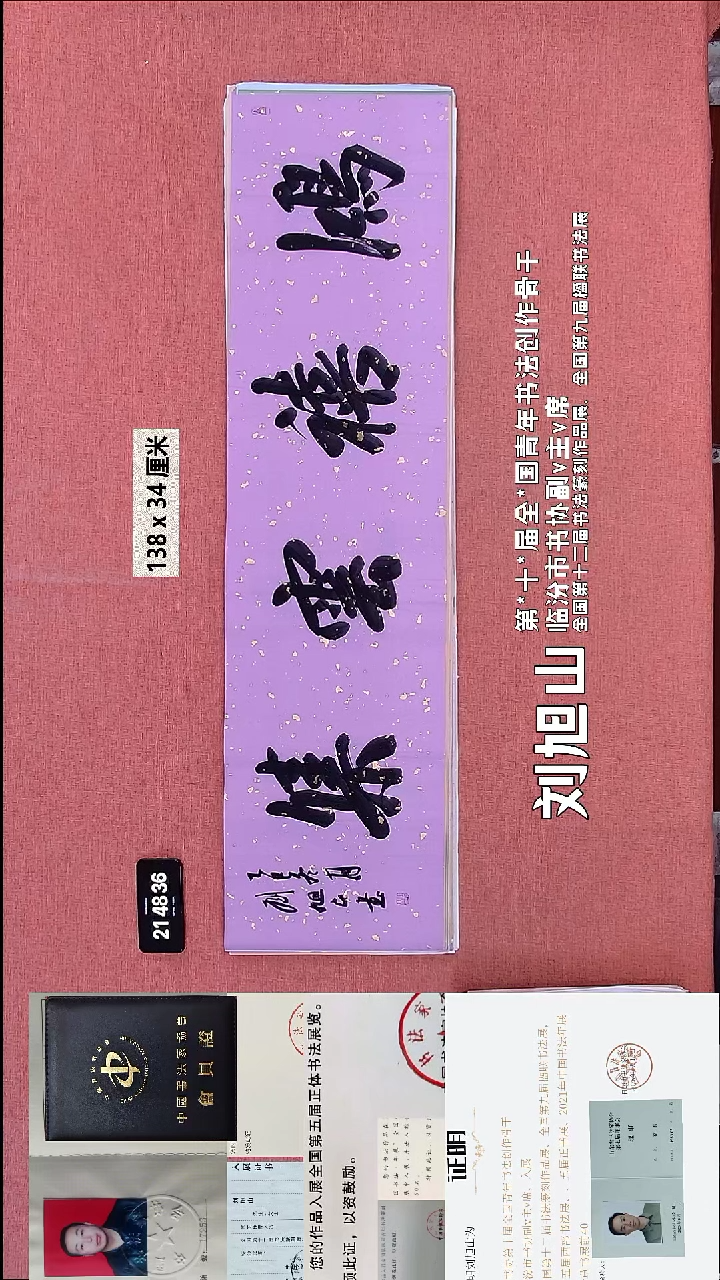 书法264    刘老师书法作品