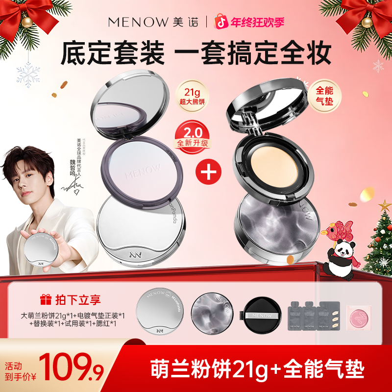 【底妆组合】美诺粉饼密散粉哑光高光控油油皮持妆防水防汗定妆店播