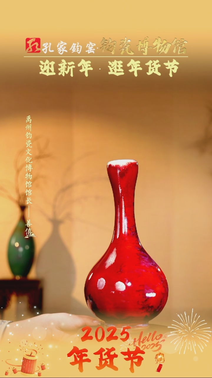 【闪购商品】【孔家钧窑甄选】----蒜头瓶