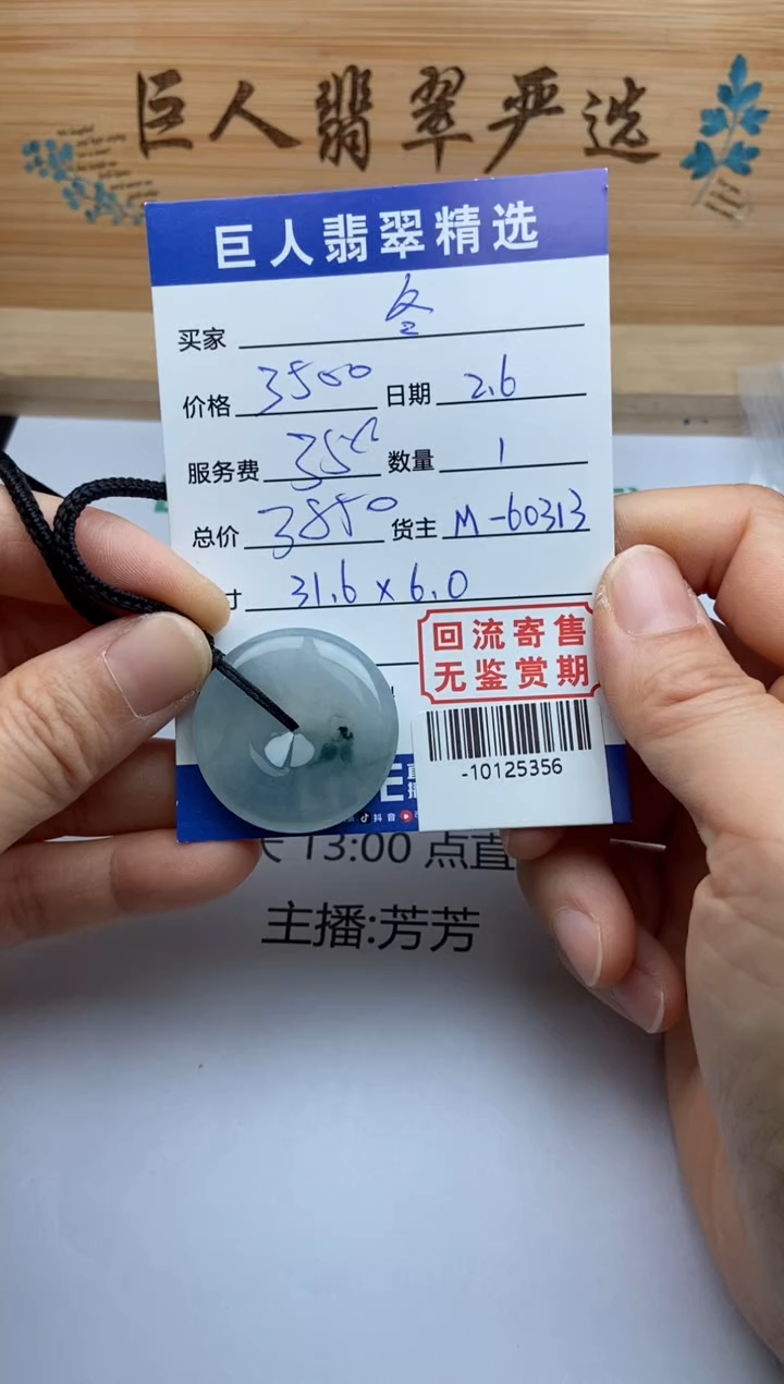 【闪购商品】翡翠颈饰未镶嵌多人-10125356