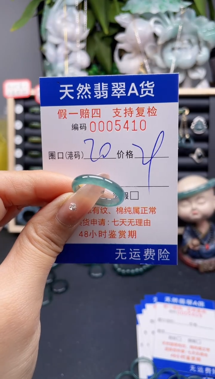 翡翠戒指未镶嵌20*5410 