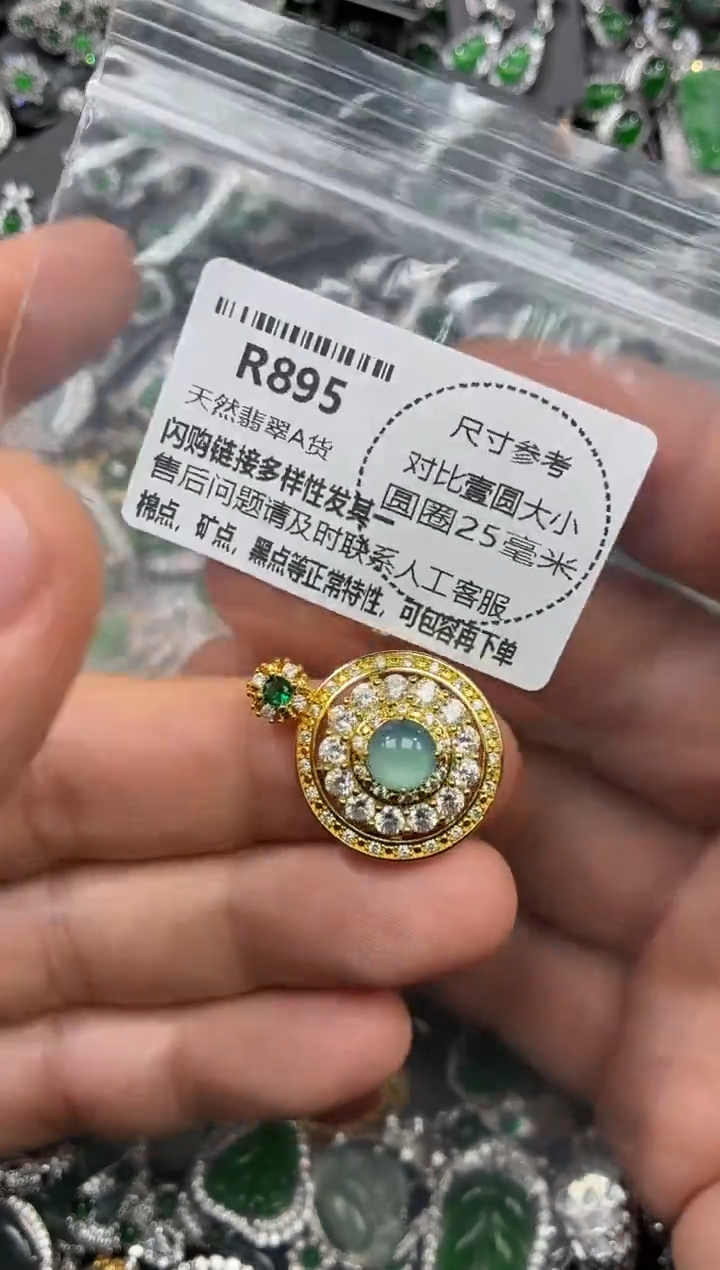 颈饰未镶嵌翡翠R895吊坠