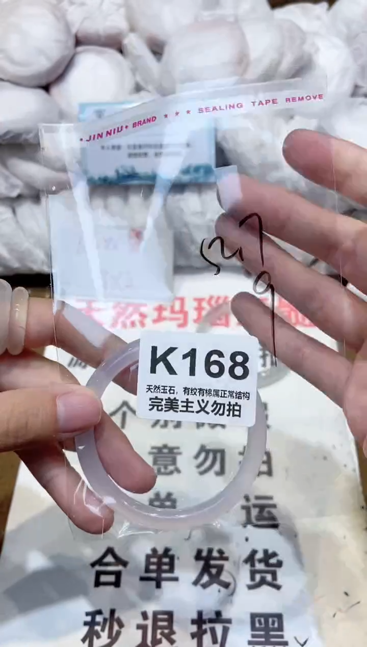手镯玛瑙/玉髓未镶嵌52