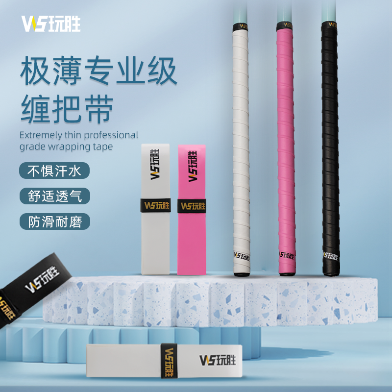 鱼竿极薄专业款缠把带环保材质防水防滑耐磨羽毛球弹力手把胶