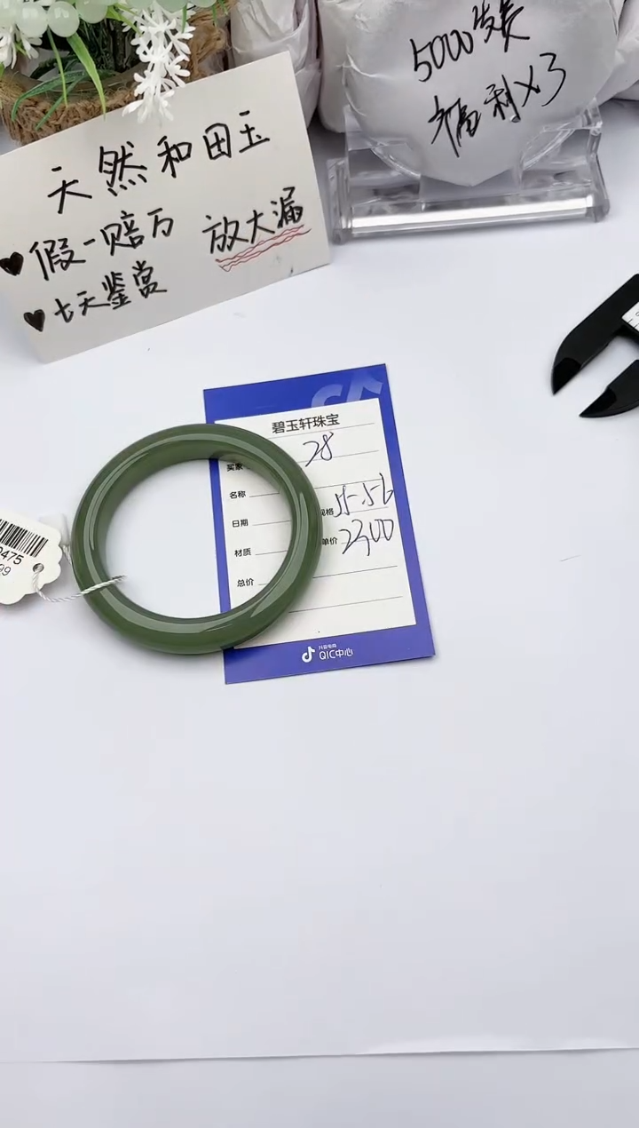 【闪购商品】和田玉手镯未镶嵌碧玉轩28
