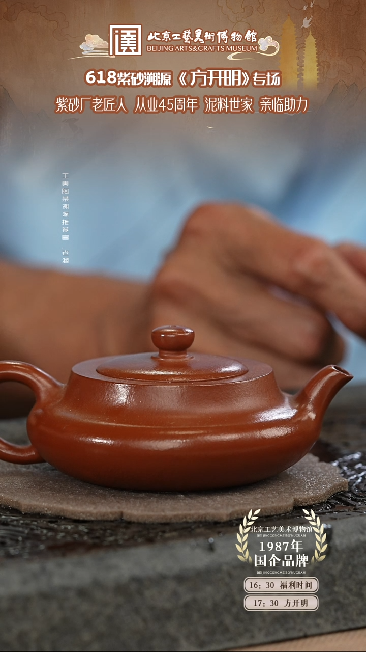 茶壶紫砂国企品牌 陶茶溯源 方开明 002