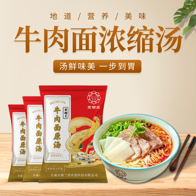 大件装兰州牛肉面浓缩汤料商用汤料底料专用底料开店清真调料包