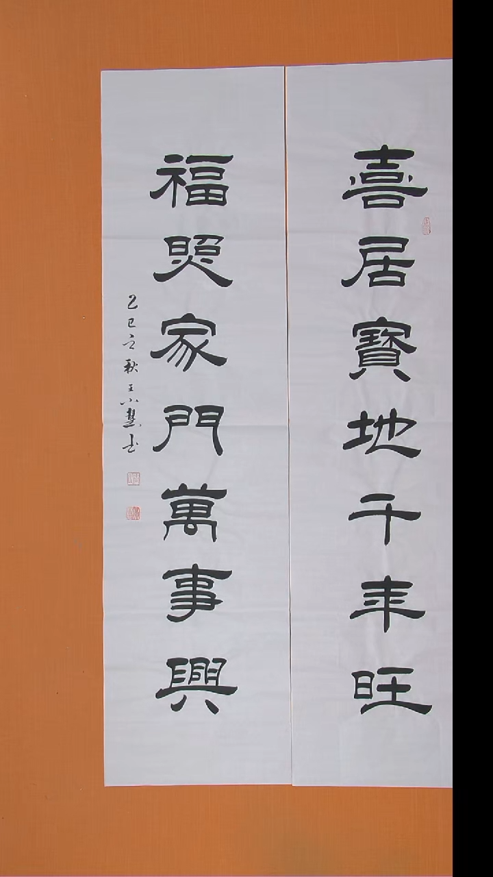 书法王老师书法作品138*34