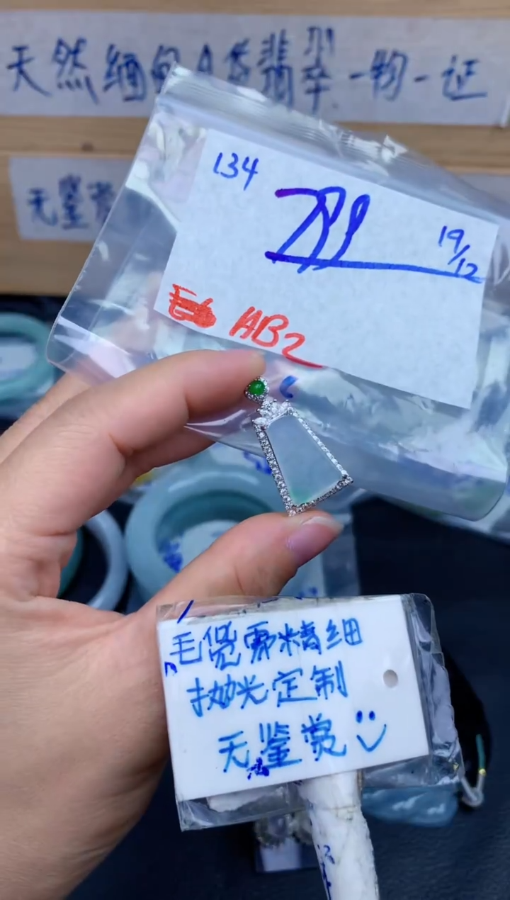 未镶嵌定制翡翠134毛货需精细抛光挂件多样性拍一发一