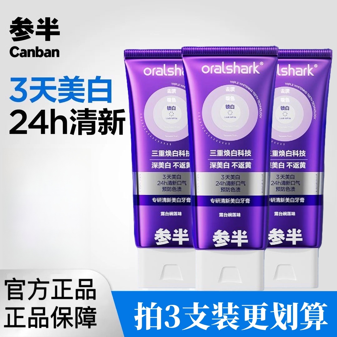 【华晨宇同款】参半色修牙膏专研清新美白紫光紫色小紫管去黄渍亮白