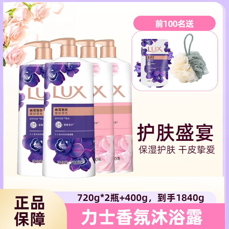 力士沐浴露依兰花精油香氛大容量持久留香温和嫩肤护肤
