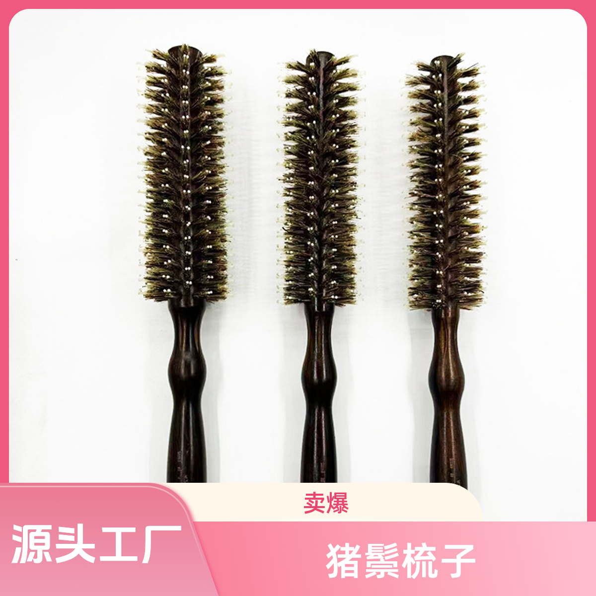 JM2309美发造型蓬松卷毛发梳子空气刘海滚梳猪鬃毛卷发梳子美发梳