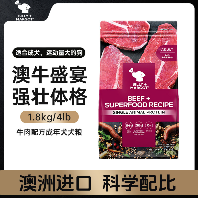 【1.8kg*5囤货装】比利玛格牛肉成犬粮小包囤货装狗粮