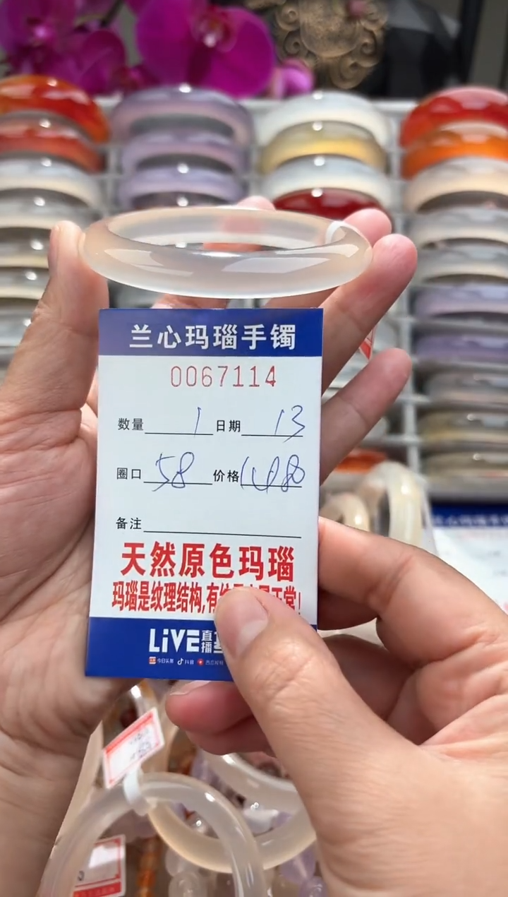 【闪购商品】玛瑙/玉髓手镯未镶嵌0067114