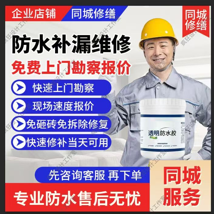 卫生间漏水维修防水补漏胶外墙漏水卫生间漏水阳台外墙漏水补漏胶