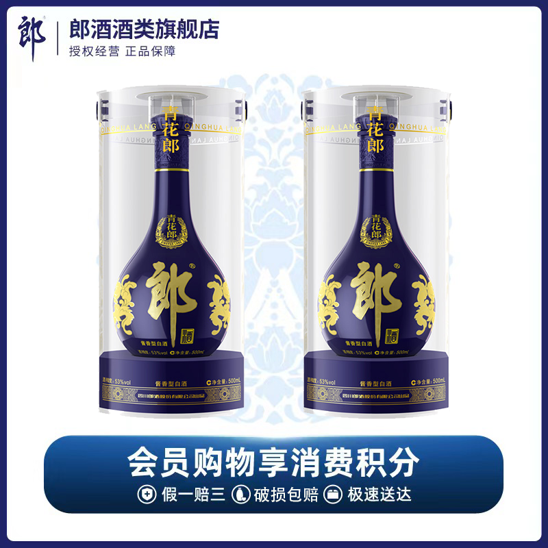 郎酒【旗舰店】青花郎酱香型白酒优级纯粮酿造经典白酒53度500ml