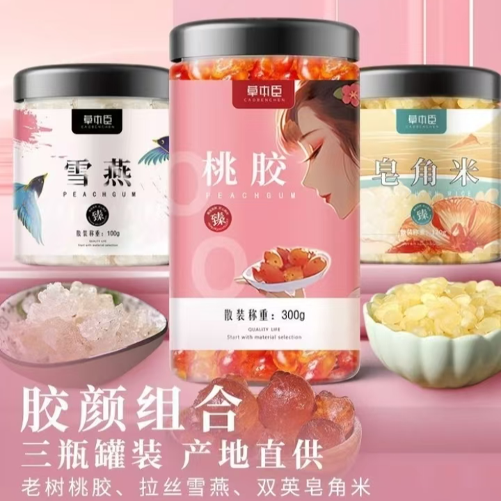 草本臣正宗桃胶雪燕皂角米组合新货无杂质滋补佳品