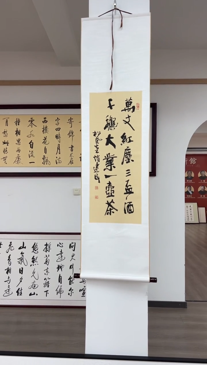 书法《万丈红尘三杯酒酒》（卷轴）赵老师亲笔书法字画作品
