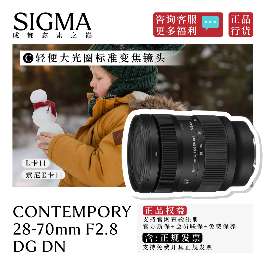 Sigma/适马28-70mm F2.8 DG DN 全画幅大光圈镜头适马28-70f2.8