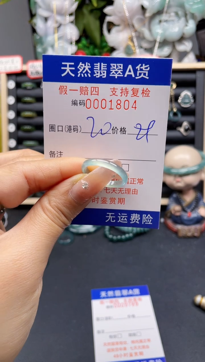 翡翠戒指未镶嵌20*1804 