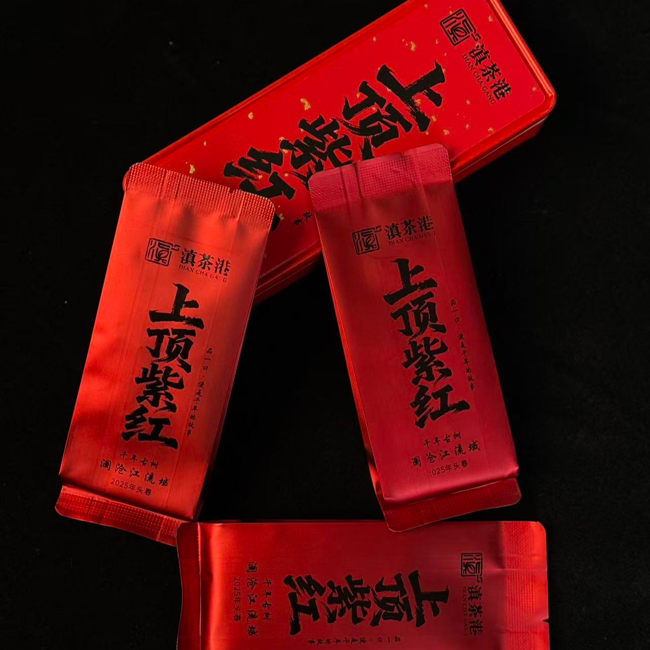 2025年上顶紫红 千年茶王过渡型茶种 晒红天花板(品鉴装）可焖可煮