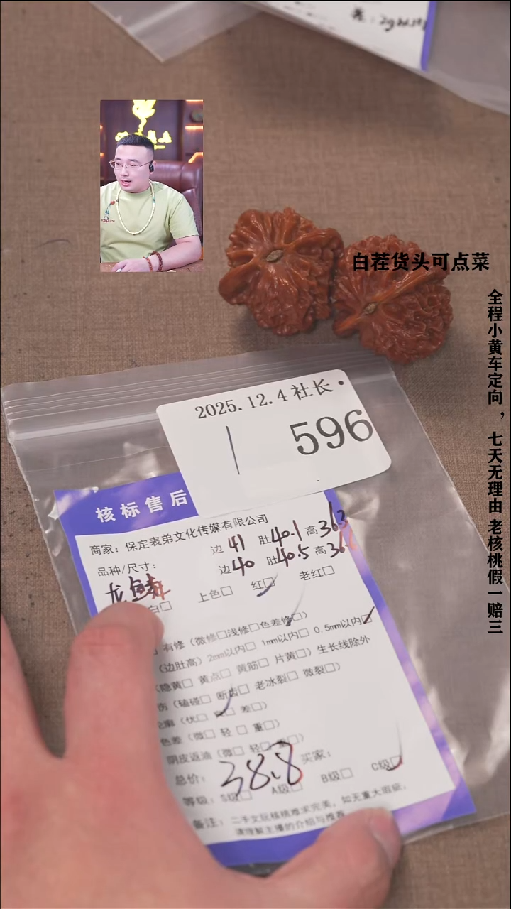 把件文玩核桃U****n諘帝文化596龙鳞