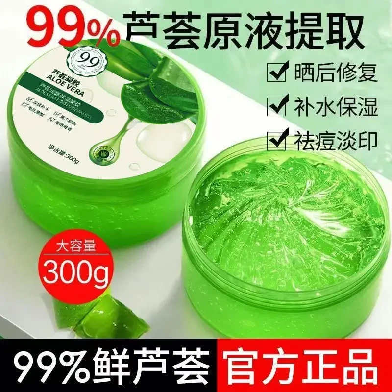 99%芦荟胶大容量补水保湿嫩肤提亮肤色淡印修护凝胶滋润面膜祛痘
