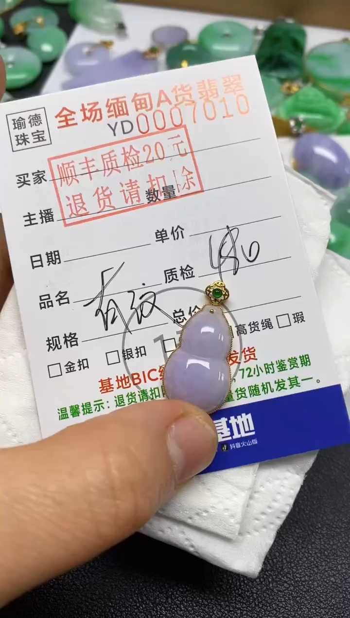 【闪购商品】翡翠颈饰未镶嵌葫芦