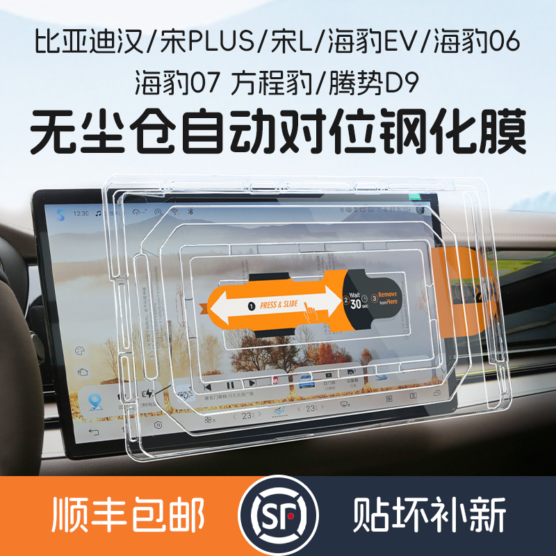 比亚迪15.6/12.8中控钢化膜海豹/汉/宋/唐/秦/海豹/方程豹/腾势d9