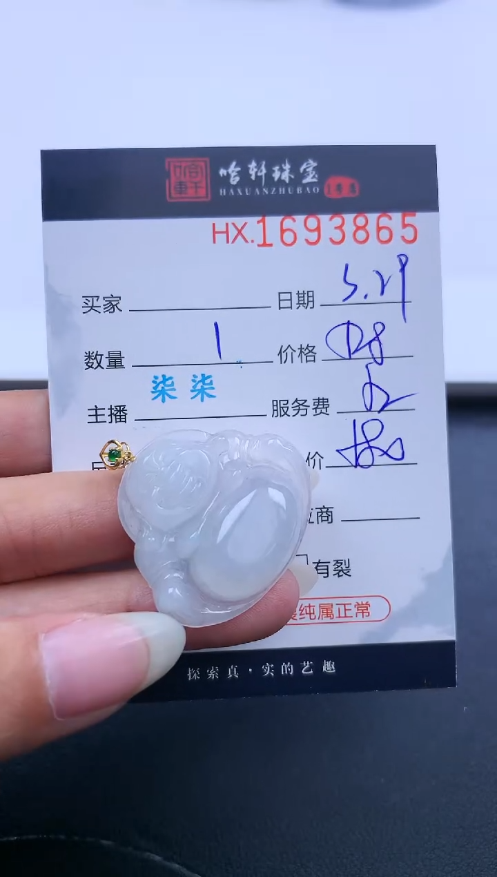 翡翠未镶嵌挂件哈轩 挂件1