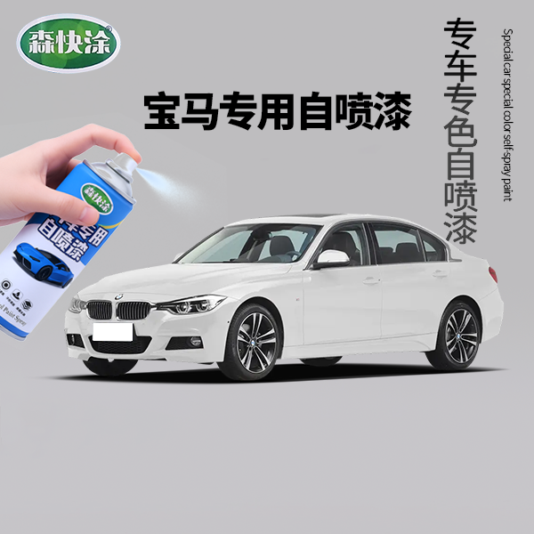【宝马】专用自喷漆3系5系x1 x2 x3 矿石白炭黑香槟色汽车手喷漆