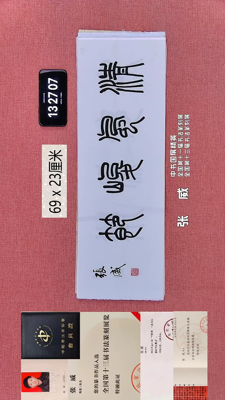 书法382    张老师书法作品