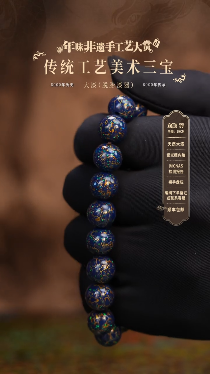 【闪购商品】大漆/犀皮/1.0*18   855