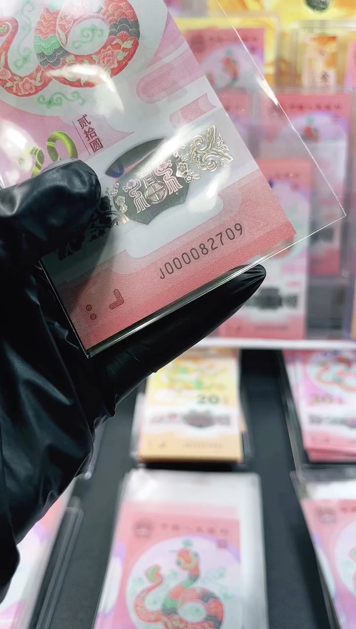 【闪购商品】蛇钞 大司令 000082709 单张