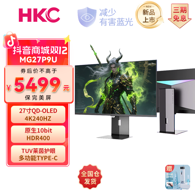 HKC 26.5英寸QD-OLED屏幕4K超清240Hz原生10bit电竞电脑显示器
